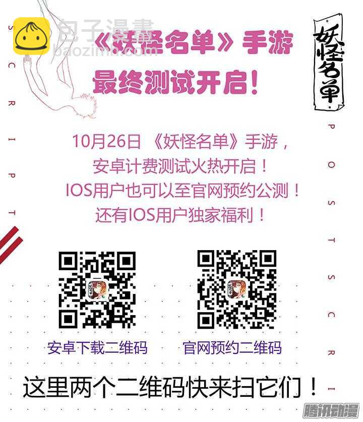 🍜妖怪名单 337.不能躲 第11页