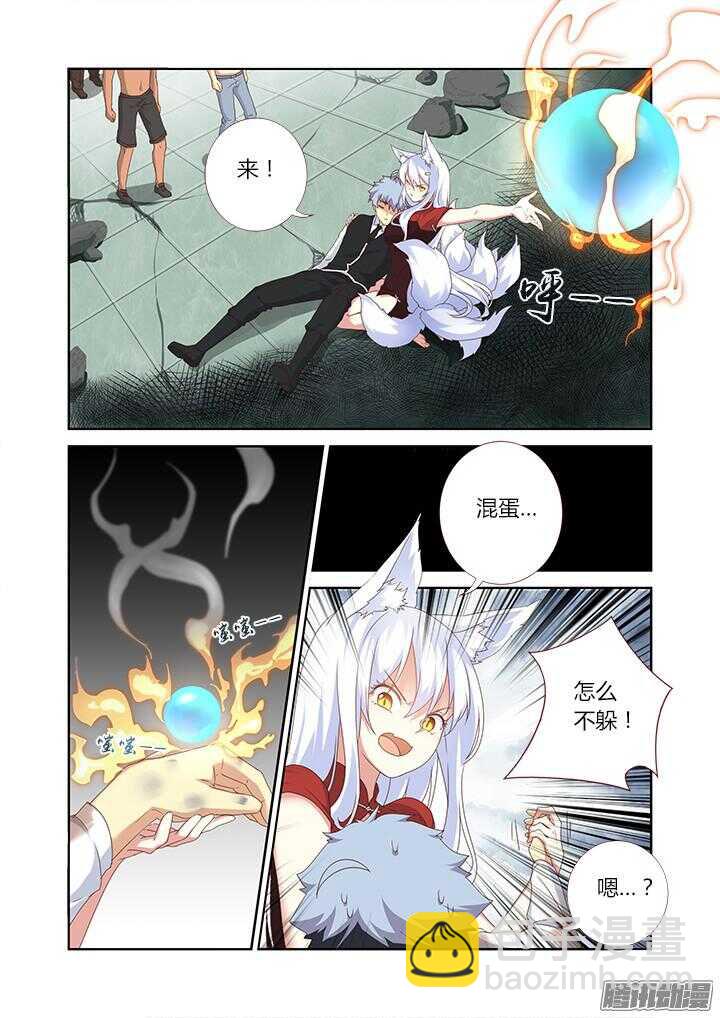 🍜妖怪名单 337.不能躲 第7页