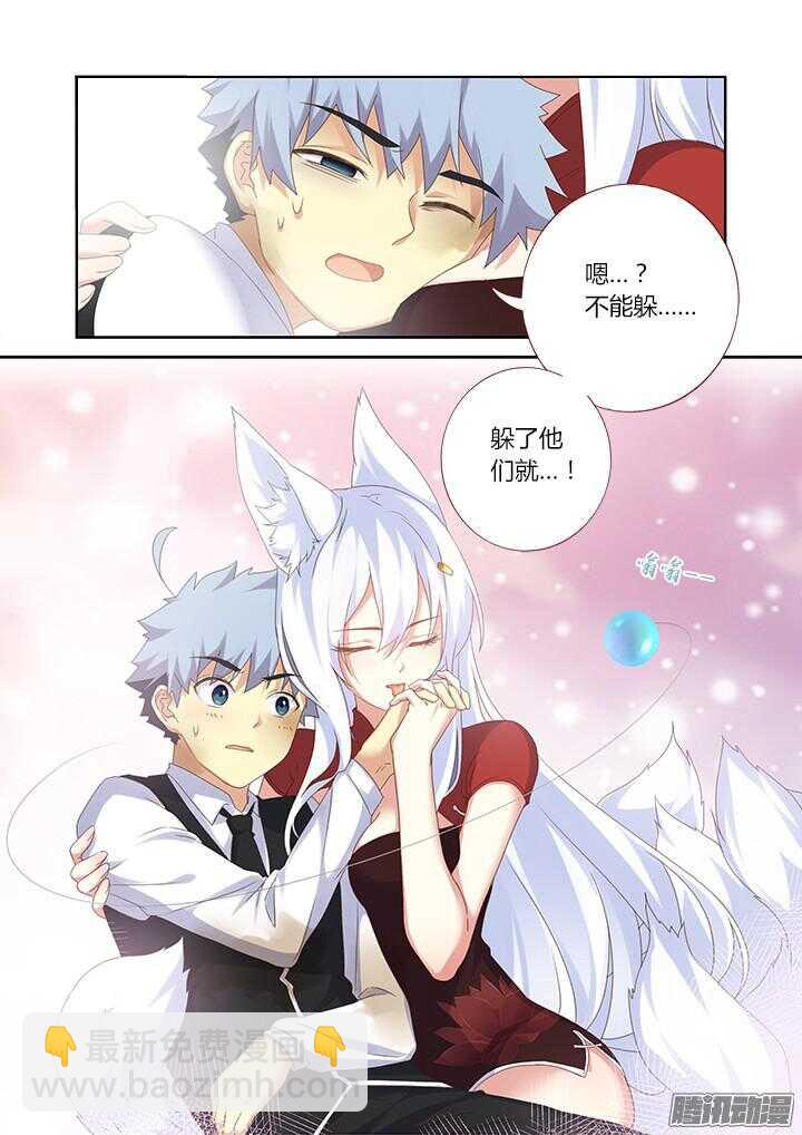🍜妖怪名单 337.不能躲 第8页
