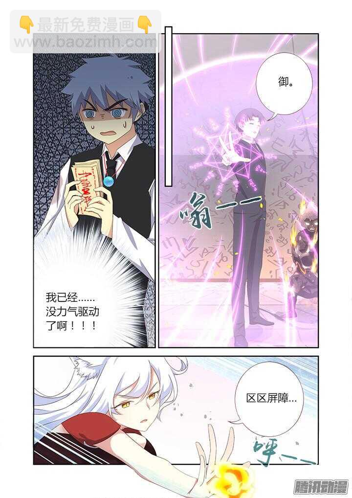 🍜妖怪名单 339.燃尽 第2页
