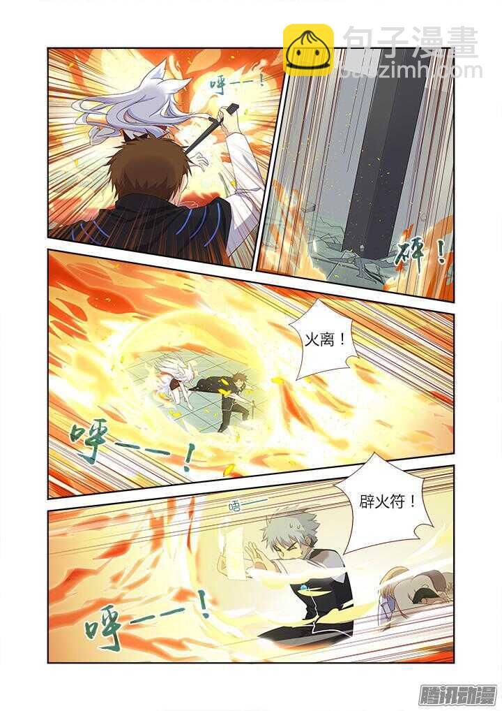 🍜妖怪名单 339.燃尽 第5页