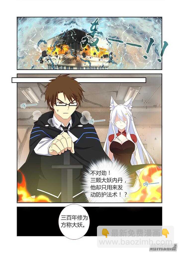 🍜妖怪名单 339.燃尽 第6页