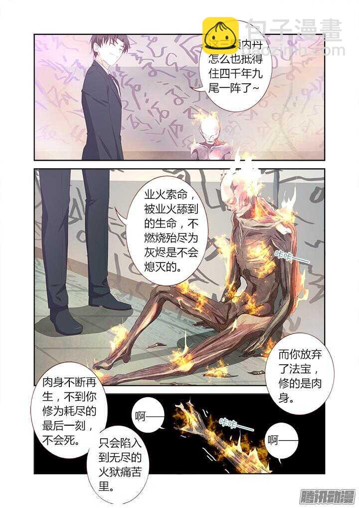 🍜妖怪名单 339.燃尽 第7页