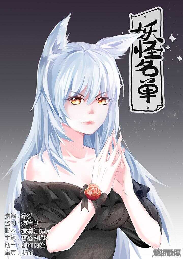 🍜妖怪名单 341.都怪你 第1页