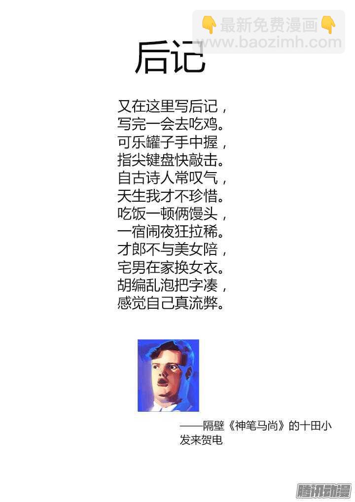 🍜妖怪名单 341.都怪你 第12页