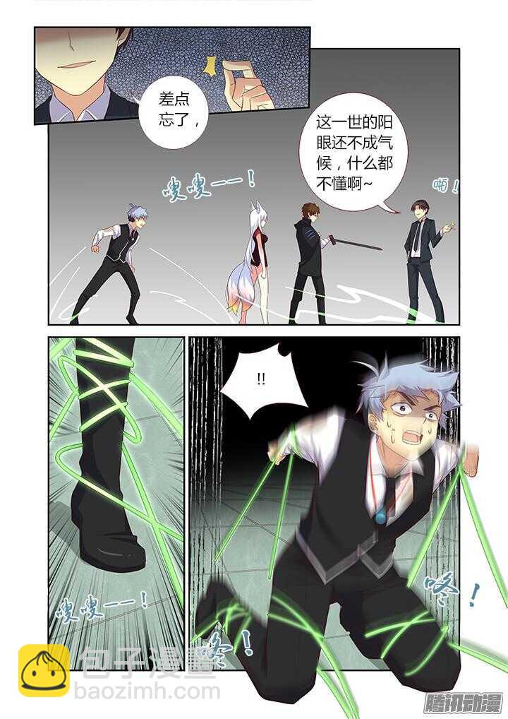 🍜妖怪名单 341.都怪你 第3页