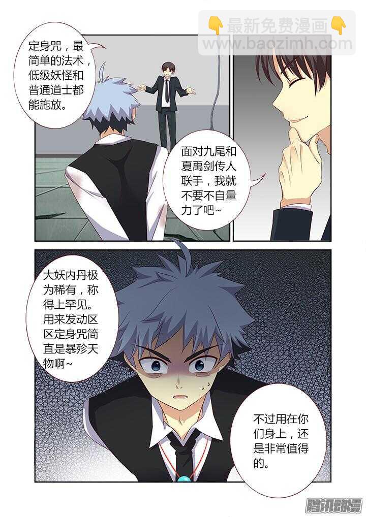 🍜妖怪名单 341.都怪你 第4页