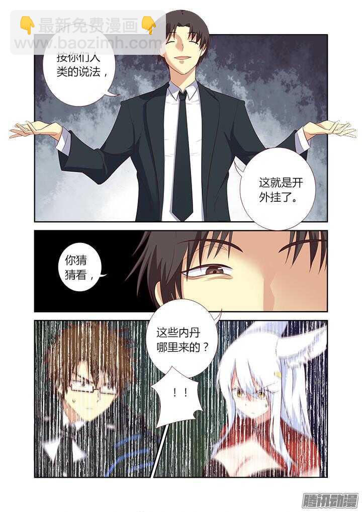 🍜妖怪名单 341.都怪你 第5页