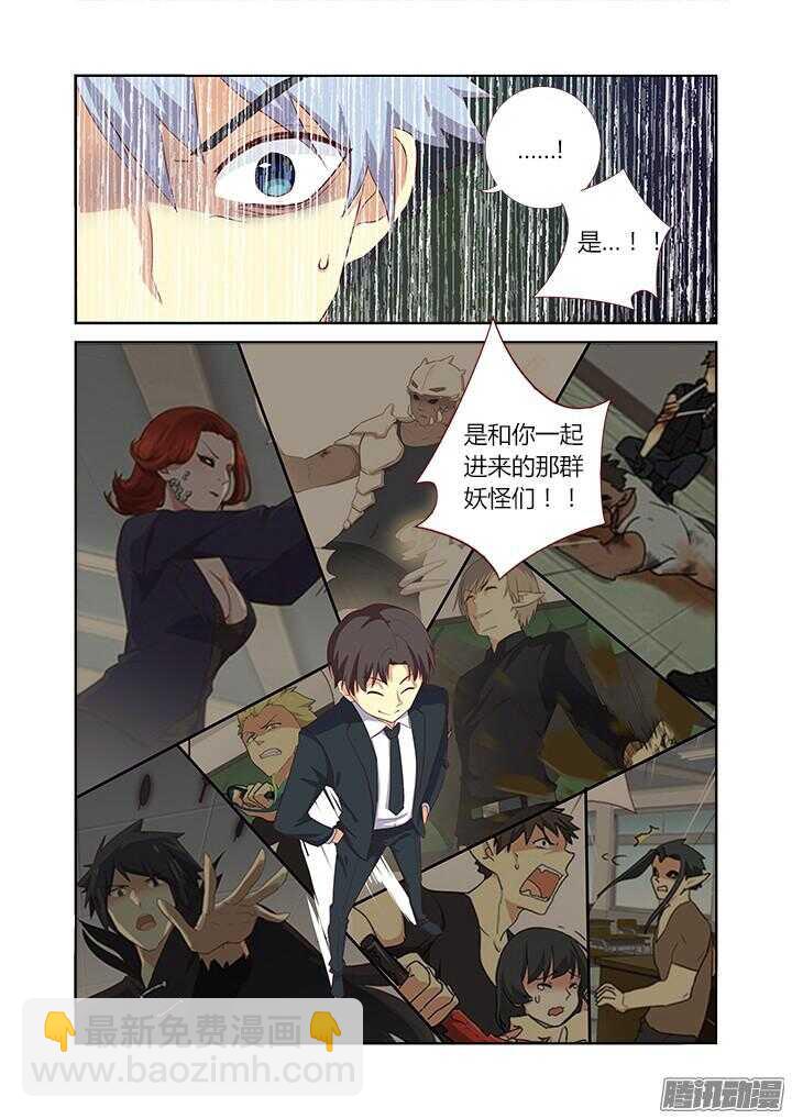 🍜妖怪名单 341.都怪你 第6页
