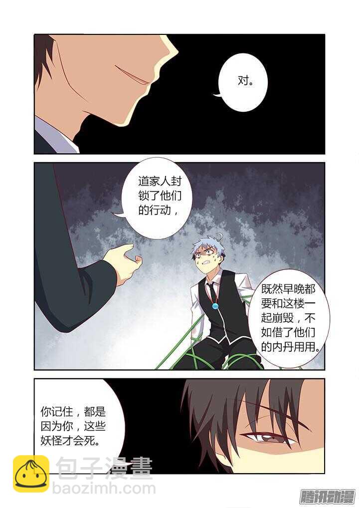 🍜妖怪名单 341.都怪你 第7页