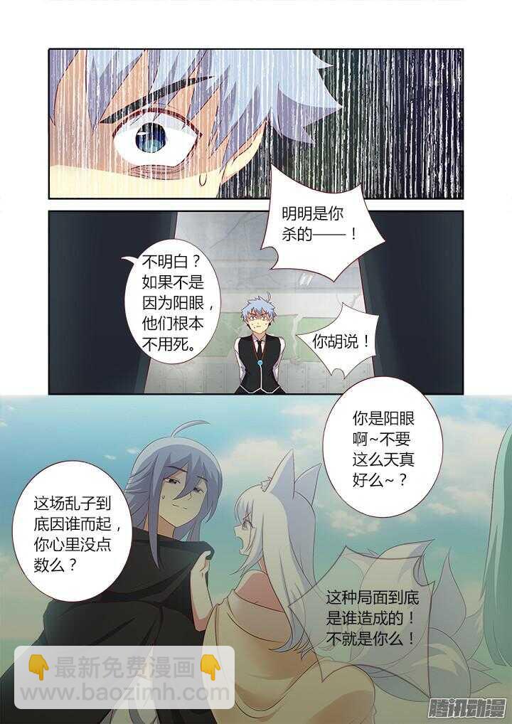 🍜妖怪名单 341.都怪你 第8页