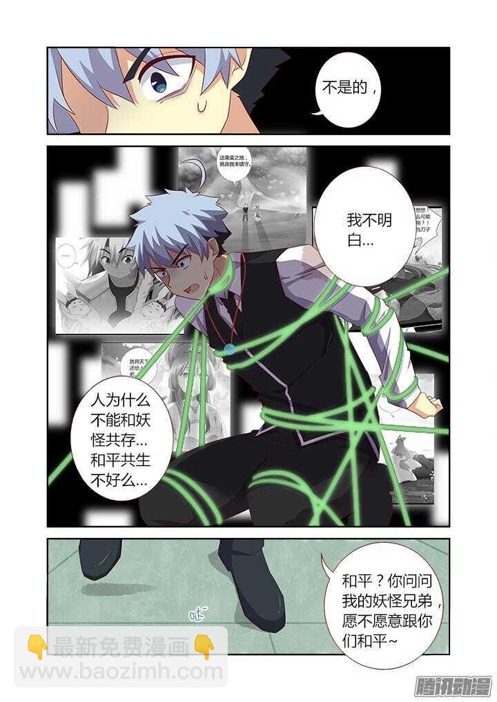 🍜妖怪名单 341.都怪你 第9页