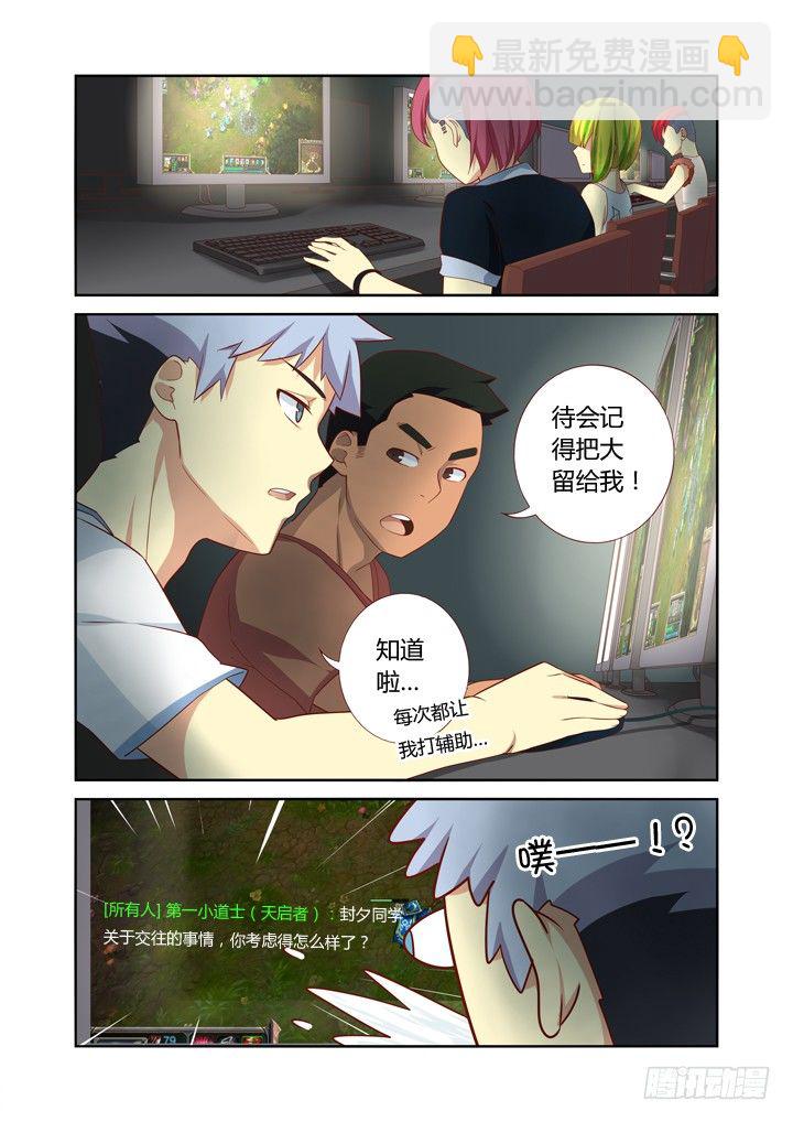 🍜妖怪名单 037.ACE！ 第5页