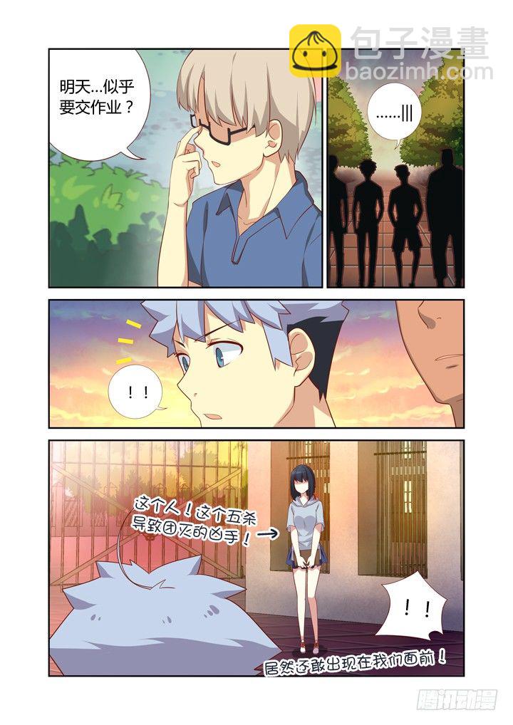 🍜妖怪名单 037.ACE！ 第8页