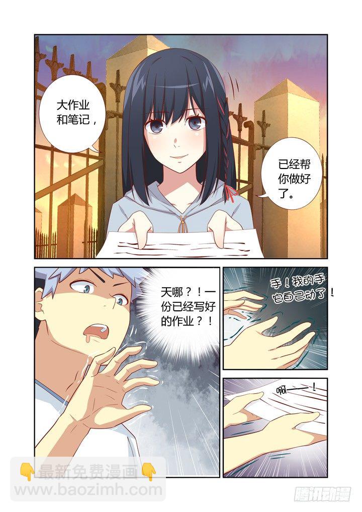 🍜妖怪名单 037.ACE！ 第9页