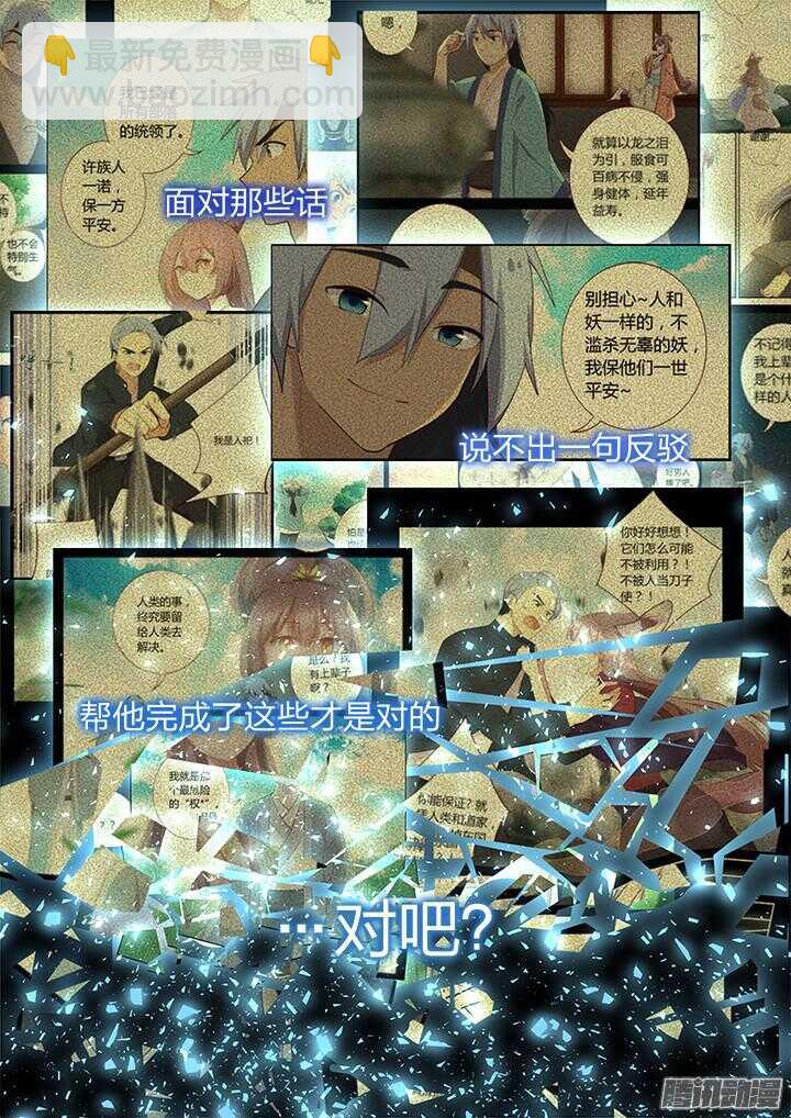 🍜妖怪名单 345.声音 第8页