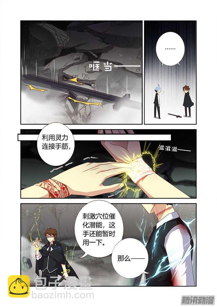 🍜妖怪名单 347.交给我 第10页