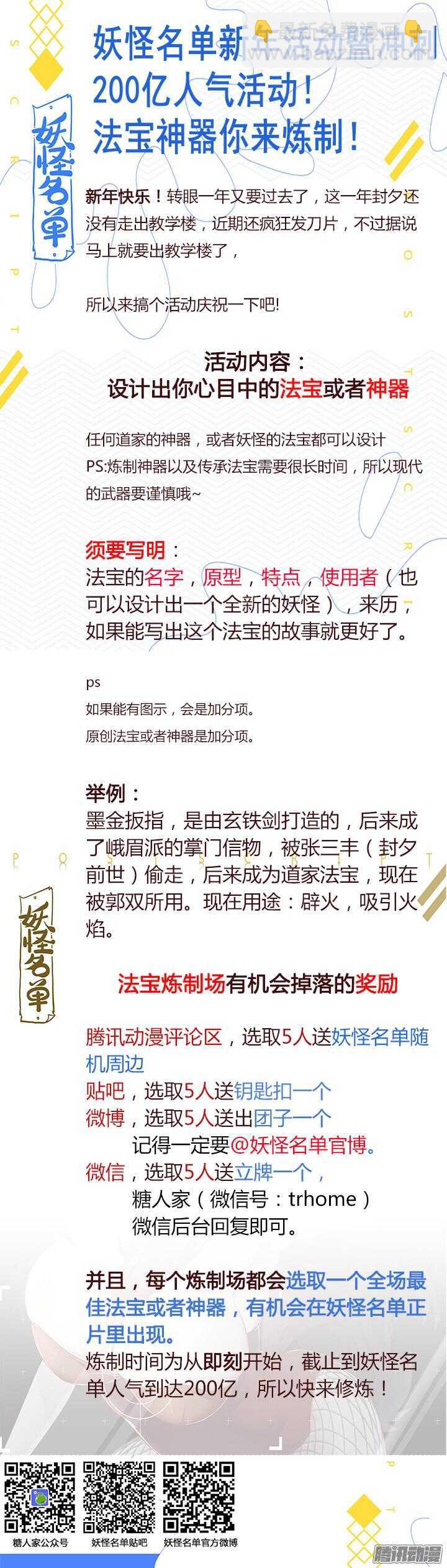 🍜妖怪名单 347.交给我 第13页