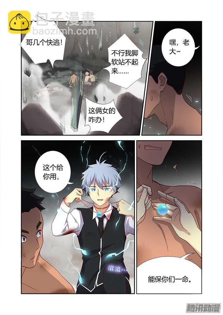 🍜妖怪名单 347.交给我 第7页