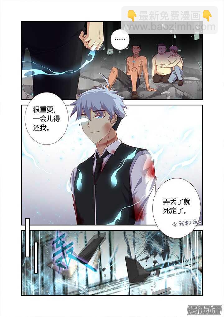 🍜妖怪名单 347.交给我 第8页