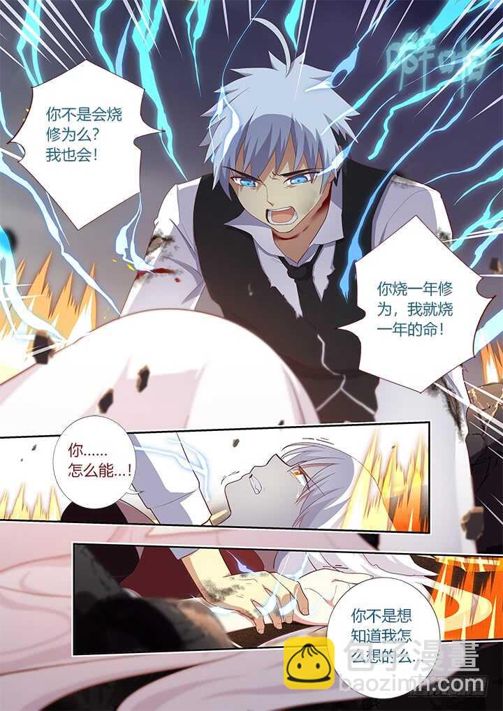 🍜妖怪名单 354.互相伤害（上） 第5页