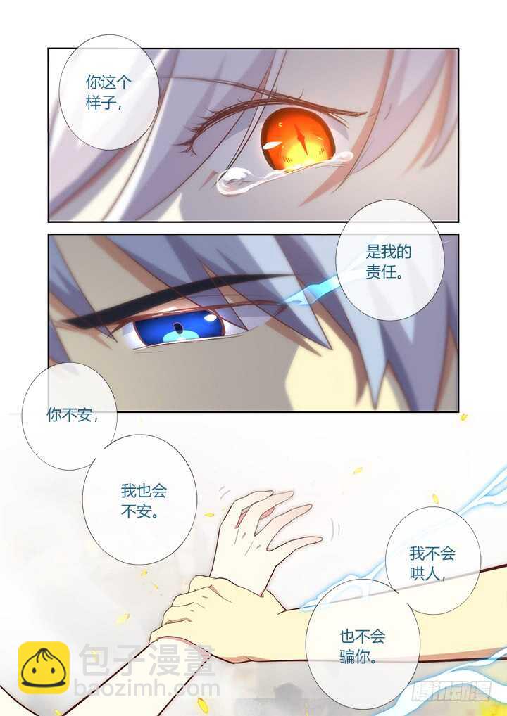 🍜妖怪名单 354.互相伤害（上） 第7页