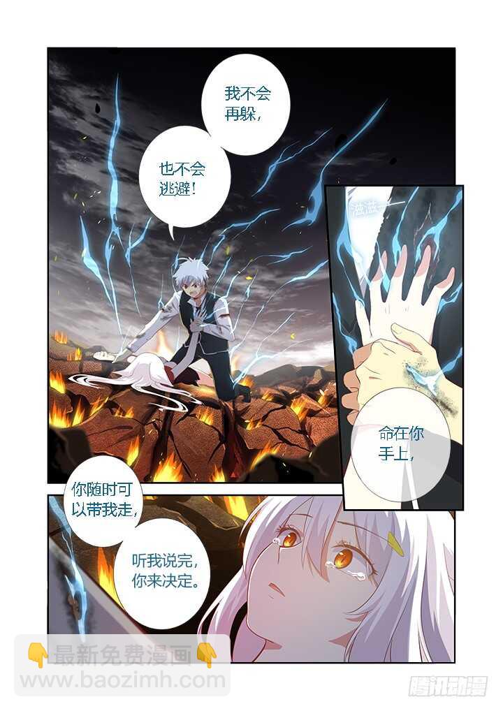 🍜妖怪名单 354.互相伤害（上） 第8页