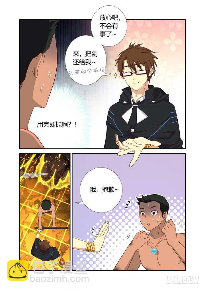 🍜妖怪名单 355.平息 第4页