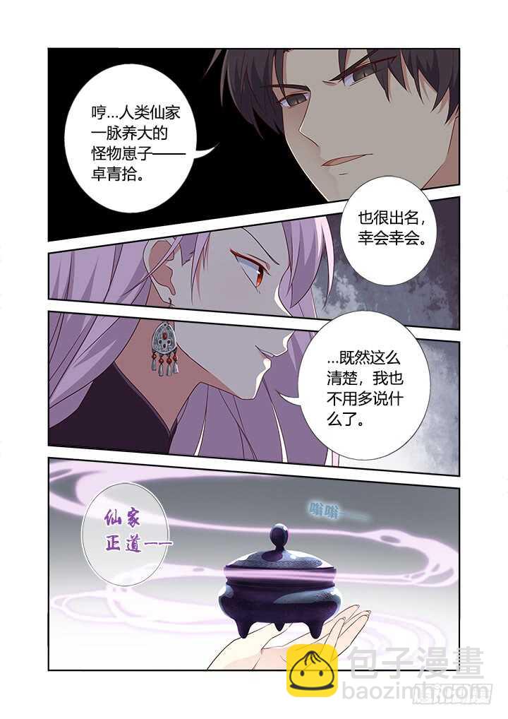 🍜妖怪名单 357.拾 第3页