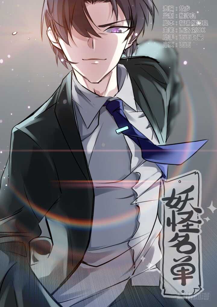 🍜妖怪名单 359.副校长 第1页