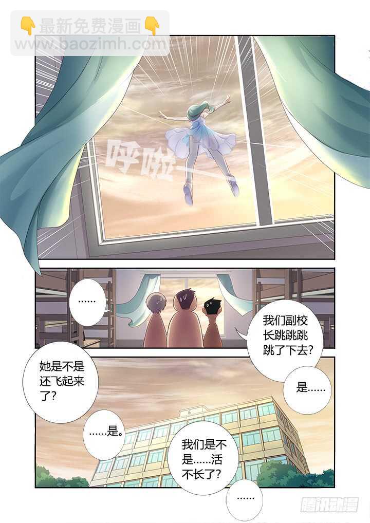 🍜妖怪名单 359.副校长 第10页