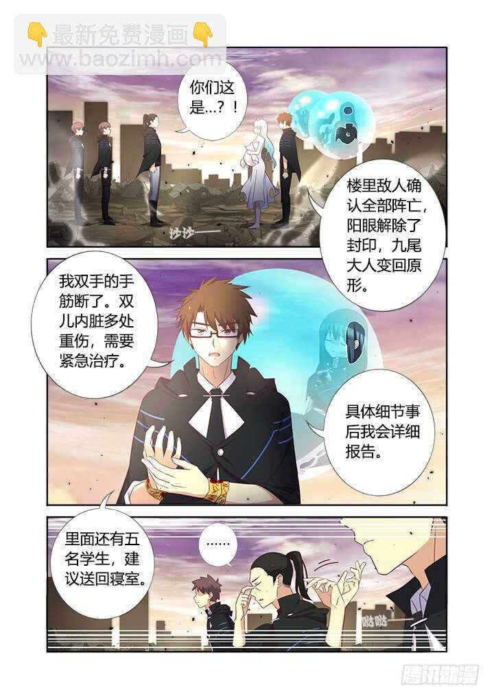 🍜妖怪名单 359.副校长 第3页