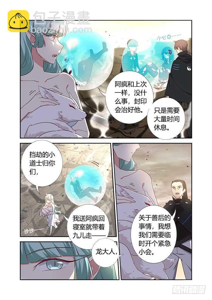 🍜妖怪名单 359.副校长 第4页
