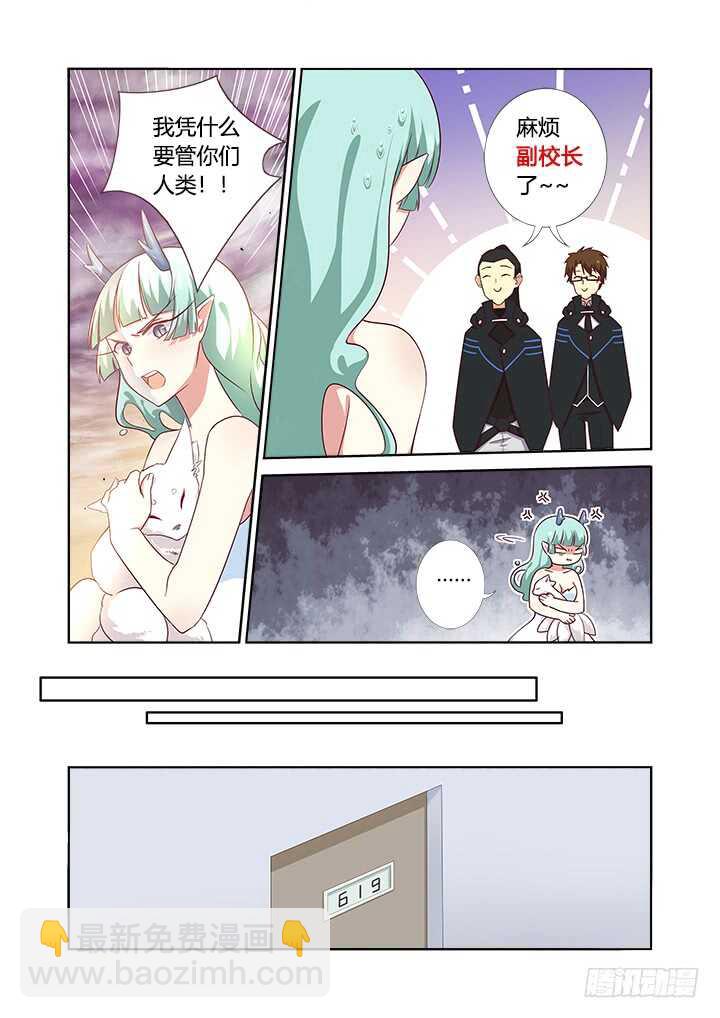 🍜妖怪名单 359.副校长 第5页