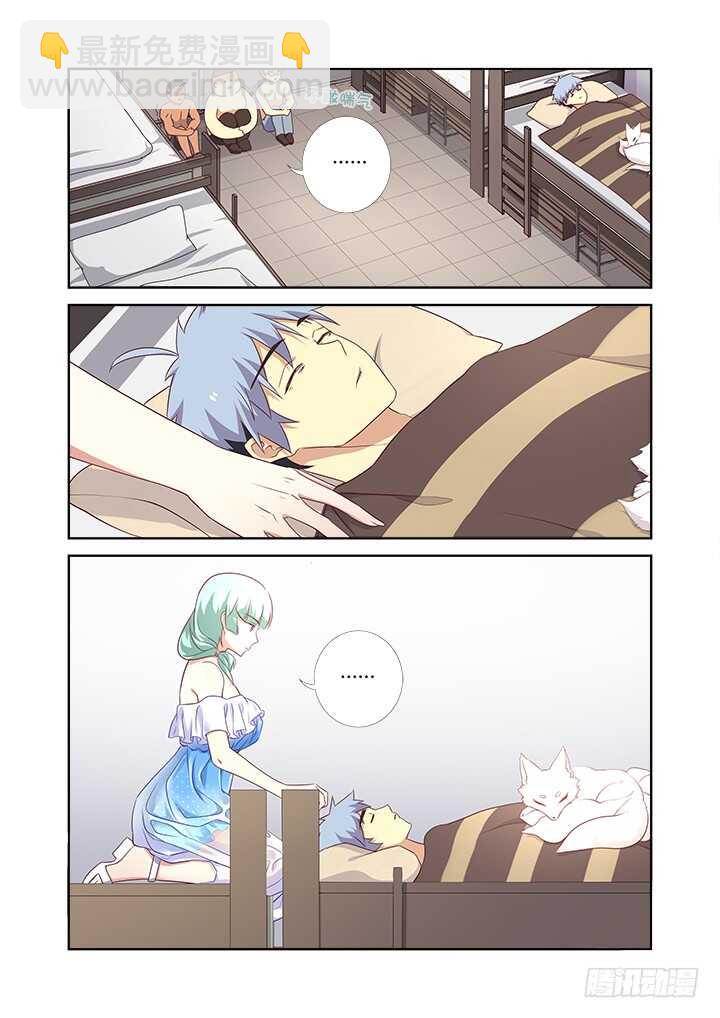 🍜妖怪名单 359.副校长 第6页