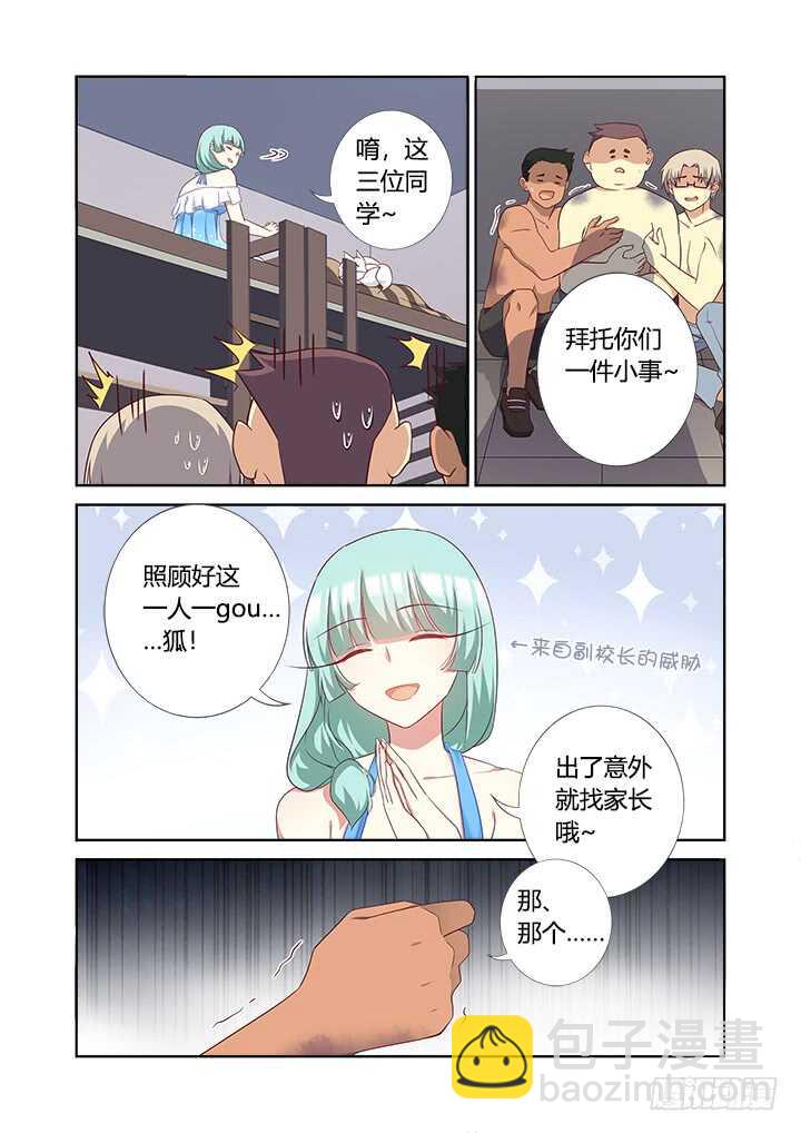 🍜妖怪名单 359.副校长 第7页