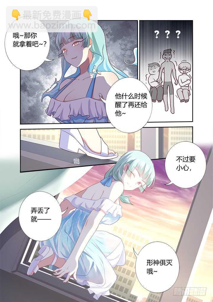 🍜妖怪名单 359.副校长 第9页