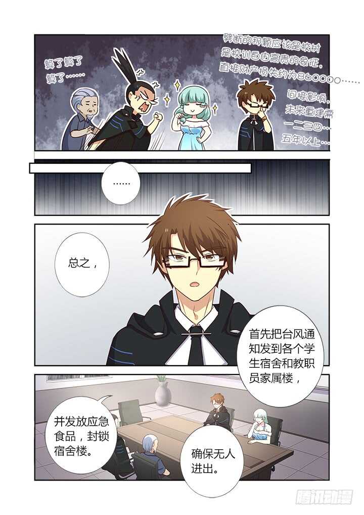 🍜妖怪名单 361.天衣无缝 第1页