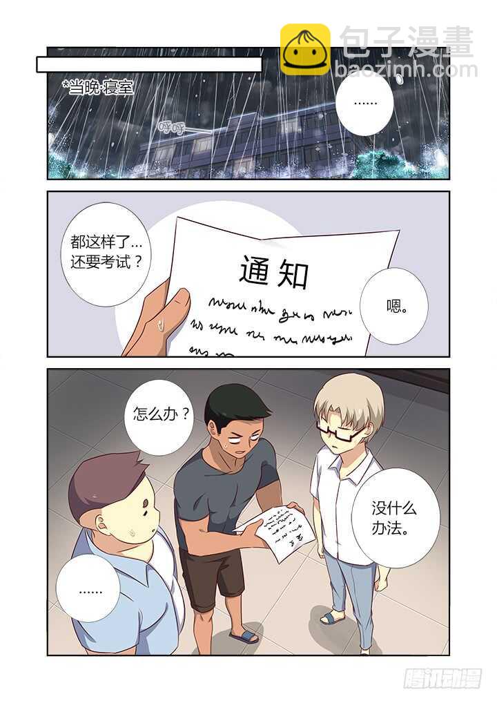 🍜妖怪名单 361.天衣无缝 第10页
