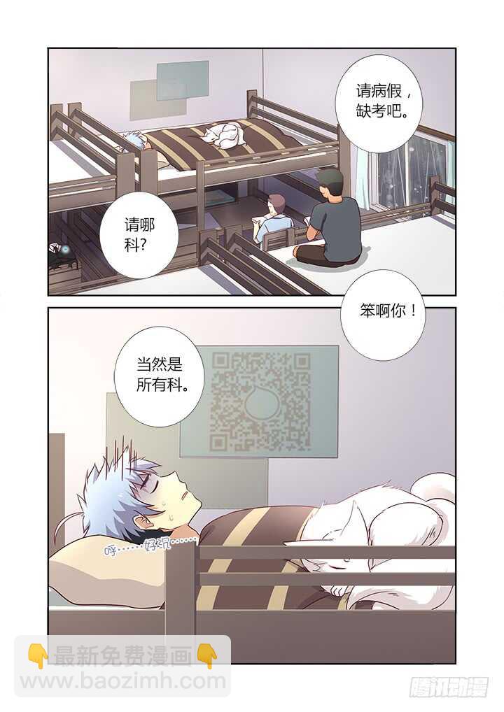 🍜妖怪名单 361.天衣无缝 第12页