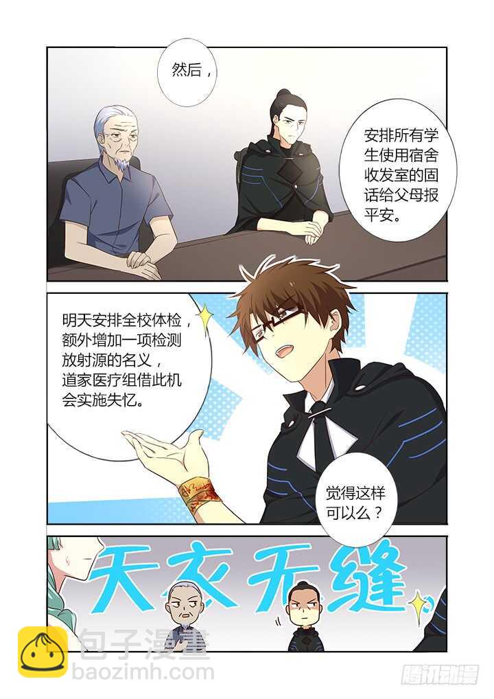 🍜妖怪名单 361.天衣无缝 第2页