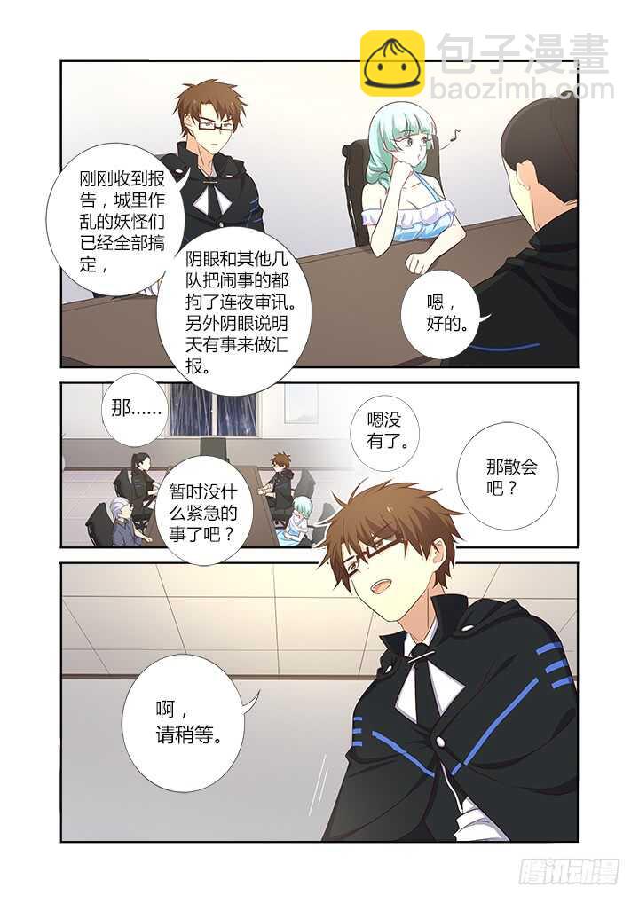 🍜妖怪名单 361.天衣无缝 第4页