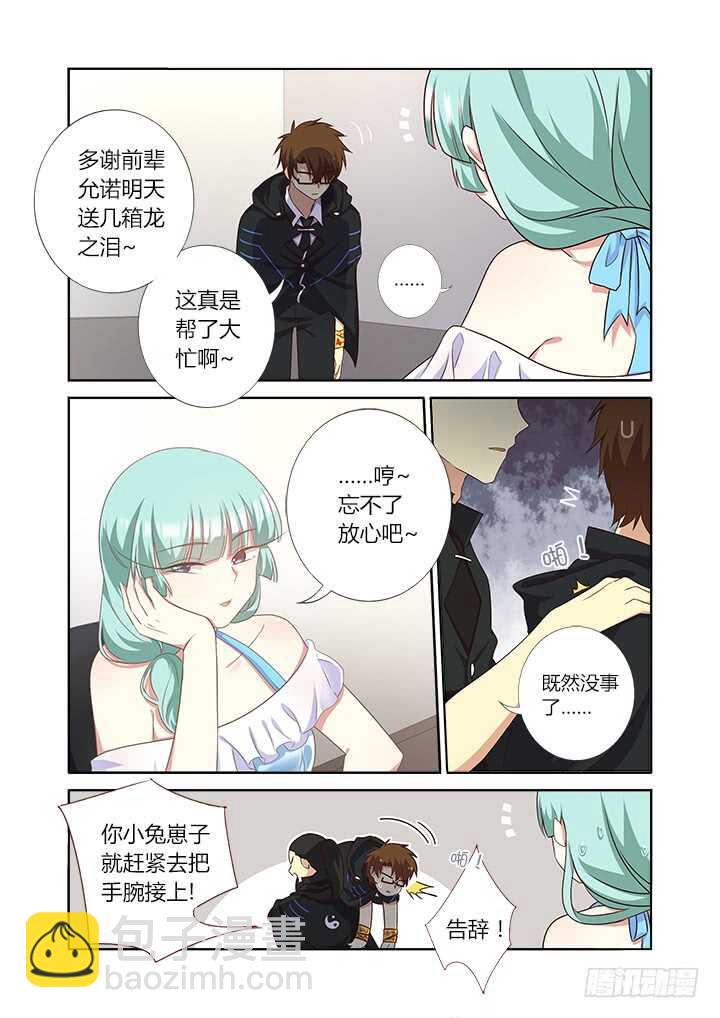 🍜妖怪名单 361.天衣无缝 第5页