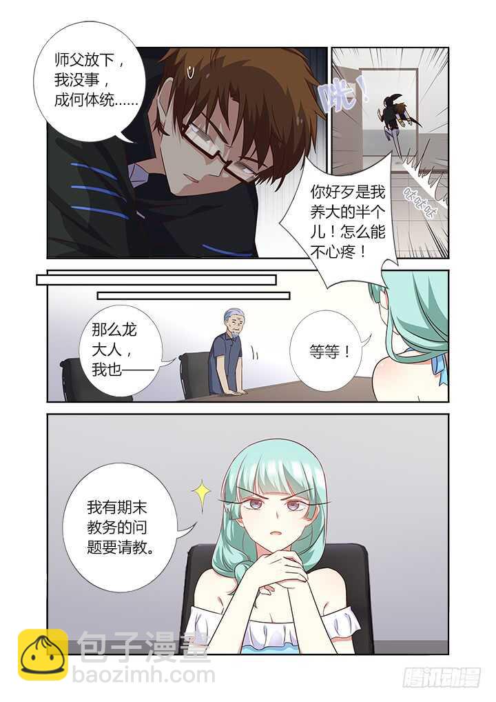 🍜妖怪名单 361.天衣无缝 第6页