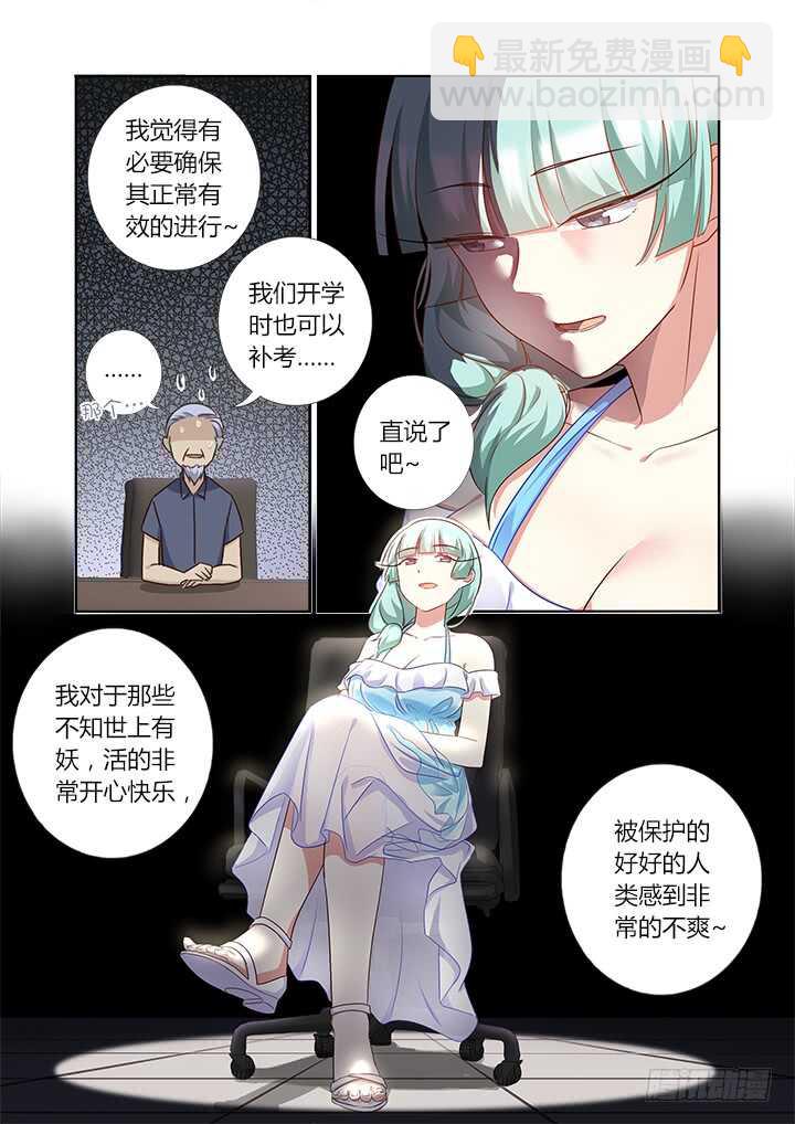 🍜妖怪名单 361.天衣无缝 第8页