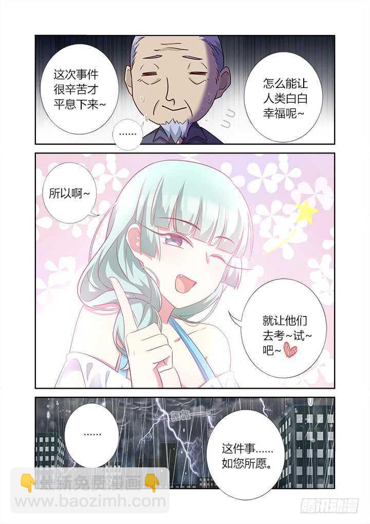 🍜妖怪名单 361.天衣无缝 第9页