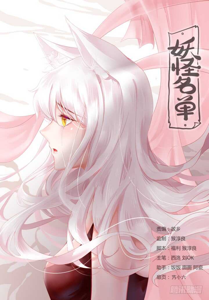 🍜妖怪名单 363.捡到宝 第1页