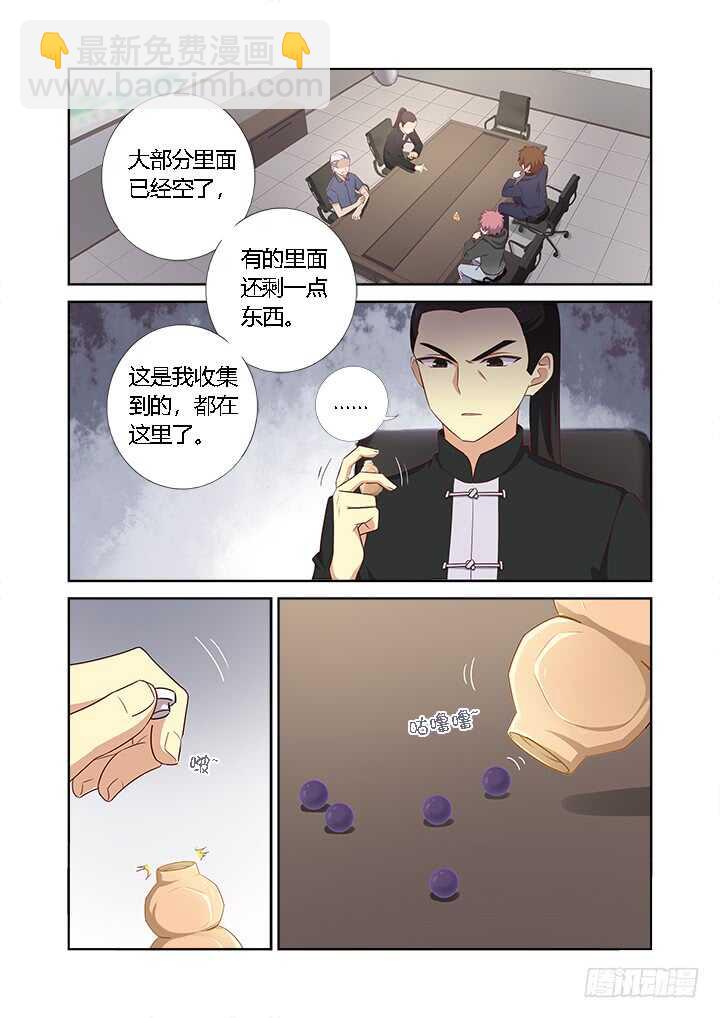 🍜妖怪名单 363.捡到宝 第10页