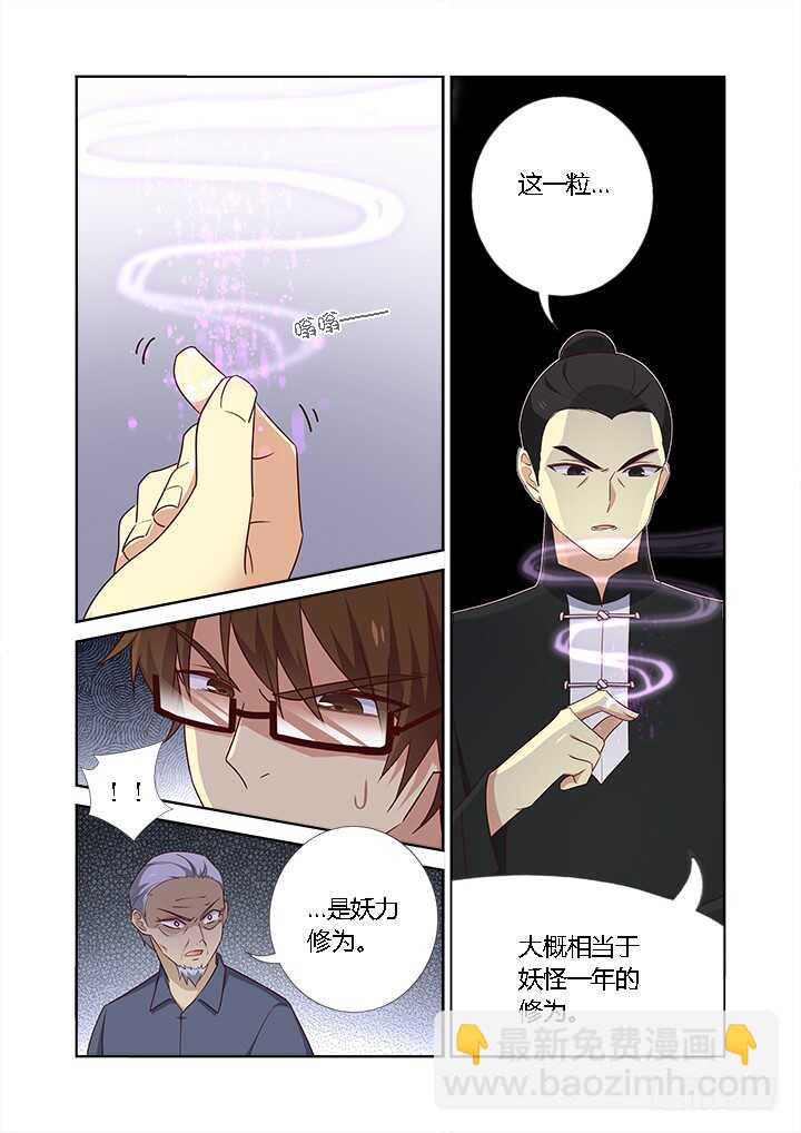 🍜妖怪名单 363.捡到宝 第11页