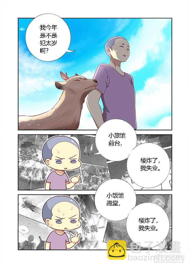 🍜妖怪名单 363.捡到宝 第3页